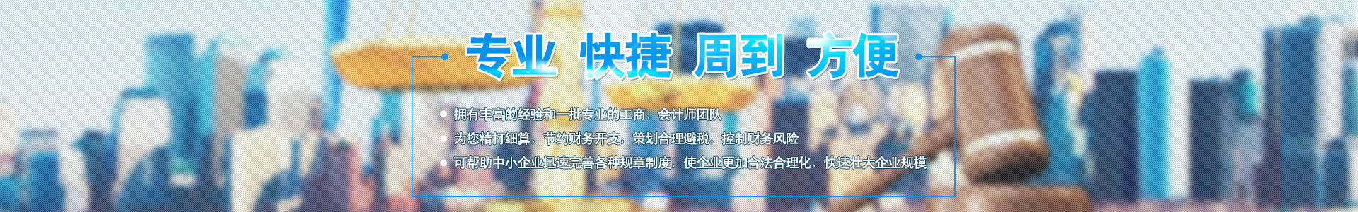 常德市友易佳財(cái)務(wù)咨詢有限公司_常德工商注冊(cè)|常德建筑資質(zhì)代辦|常德食品經(jīng)營許可證代辦哪里好|常德友易佳